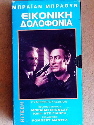 Murder by Illusion action adventure videocassette