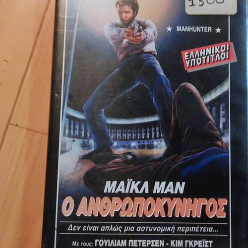 Manhunter VHS vintage movie by Michael Mann, Greek subtitles