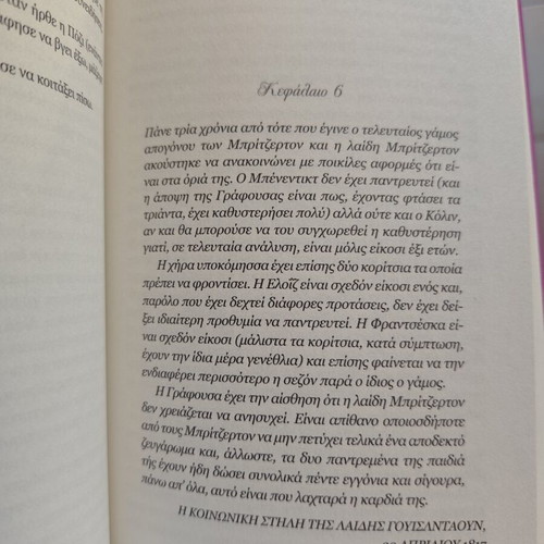 Fairy Tale Proposal by Julia Quinn like new, Greek
