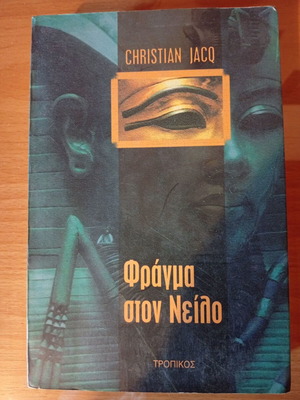Dam on the Nile Christian Jacq like new