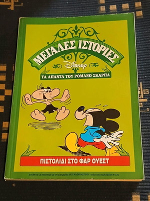 Megales Istories Scarpa Pistolidis in Far West like new