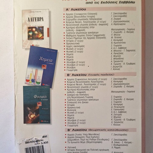 Criteria for Evaluation in Essay Expression A' Lyceum like new