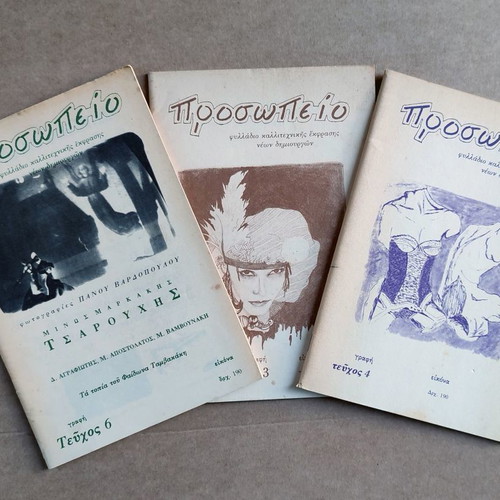 Prosoppeio magazine used, 3 issues 1988-1989