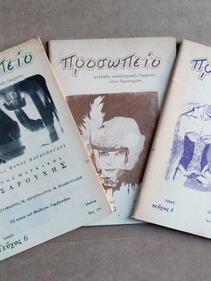 Περιοδικό Προσωπείο μεταχειρισμένο, 3 τεύχη 1988-1989