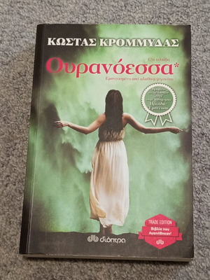 Ouranoessa Kostas Krommydas like new