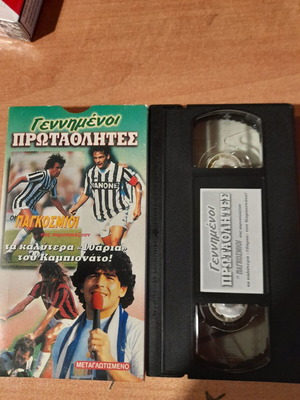 Oi Pagkosmioi Born Champions VHS like new, dubbed