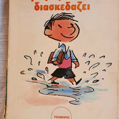 Book O Mikros Nikolas Diaskedazei used