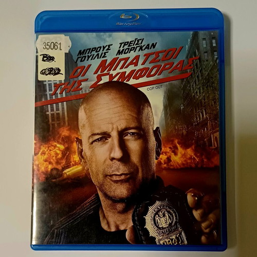 Οι μπάτσοι της συμφοράς ταινία Blu-Ray μεταχειρισμένη με ελληνικούς υπότιτλους