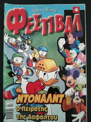 Festival #4 used, special summer edition 2001