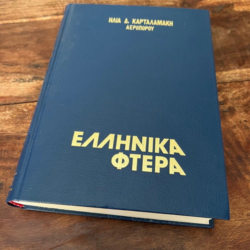 Ellinika Ftera book like new, history of aviators