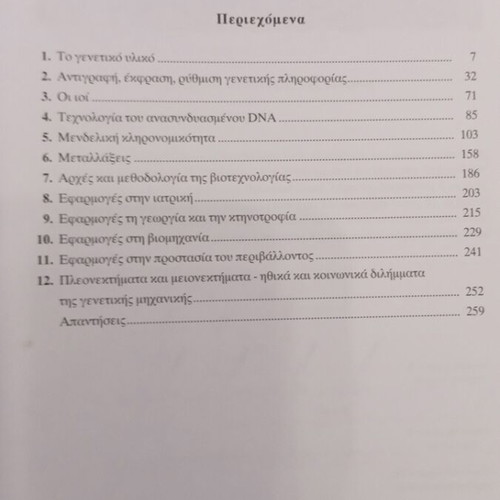 Biology textbook for 3rd grade high school used, direction syllabus, Savvalas editions