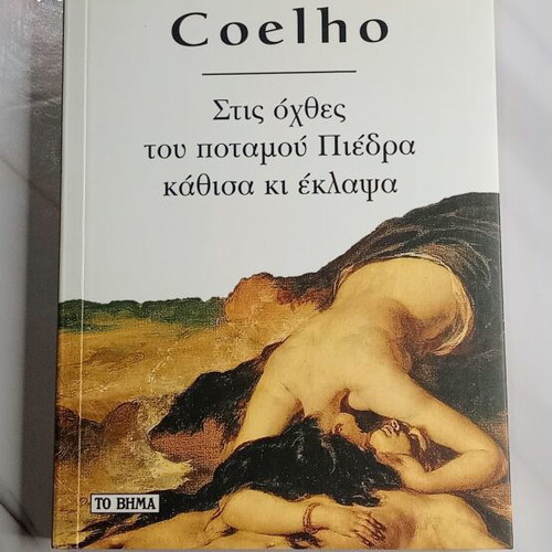 Stis Ochthes Tou Potamou Piedra by Paulo Coelho like new