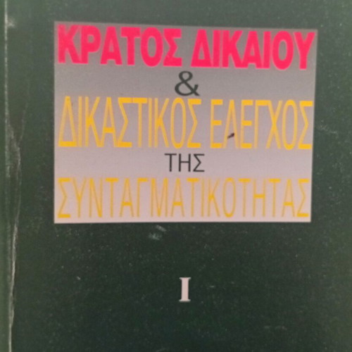 Kratos Dikaiou & Judicial Review of Constitutionality book like new