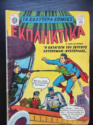 Ekpliktika No 52 used, The Best Interplanetary Comics