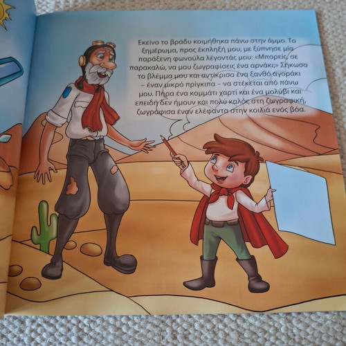 The Little Prince children's book used, Greek