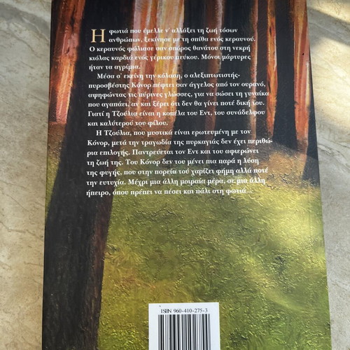 Nicolas Evans Pio Dynatoi Ki Ap Ti Fotia book