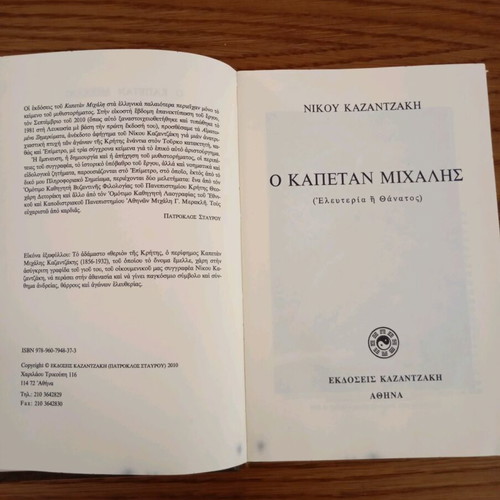 Captain Michalis by Nikos Kazantzakis hardcover used