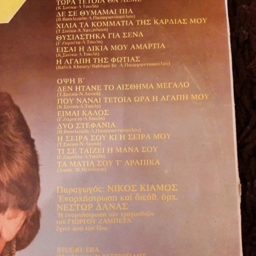 Michalis Menidiatis Tora Tetia Tha Leme vinyl used 1979
