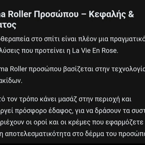 Derma Roller La Vie En Rose by Dimitra Katsafadou new