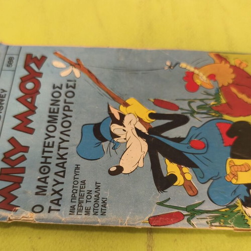 Miky Maous 588 comic book