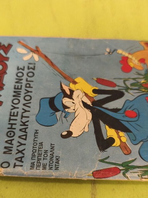 Miky Maous 588 comic book