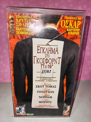 Έγκλημα στο Γκοσφορντ Παρκ VHS μεταχειρισμένο με εξώφυλλο σε πλαστική θήκη