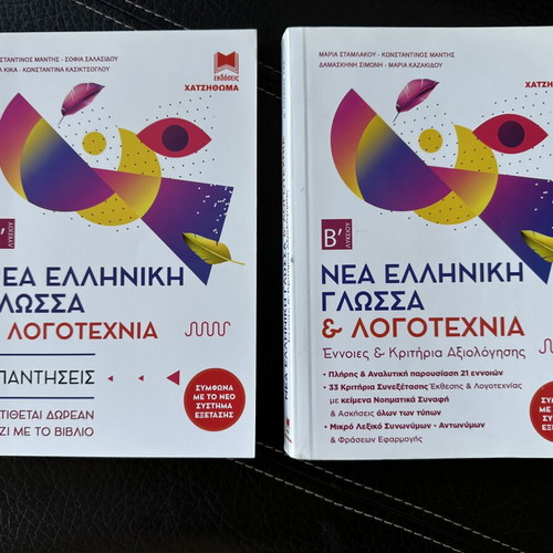Set of Nea Elliniki Glossa & Logotechnia B' Lykeiou books by Hatzithoma