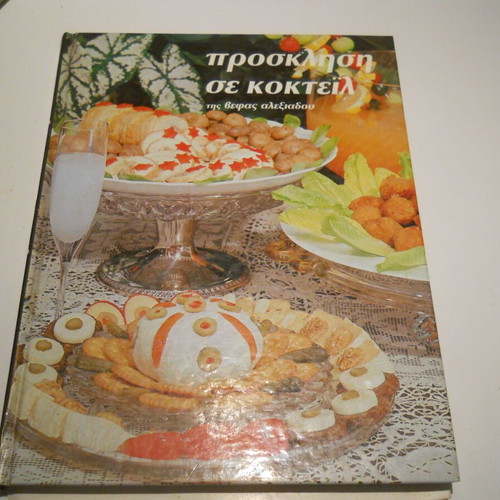 Invitation to Cocktail by Vefa Alexiadou book used in good condition