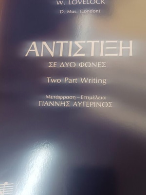 Lovelock Antistixi Two Part Writing music score