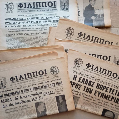 Filippoi Newspaper used, 11 issues 1969-1970