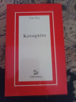 Quartet by Jean Rhys like new, Odysseas editions