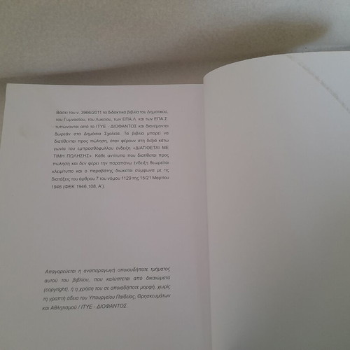 Modern Greek Literature Textbook, Grade 12