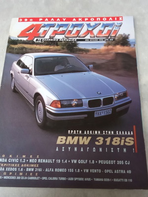 4 Trochoi magazine issue 262 July 1992 used