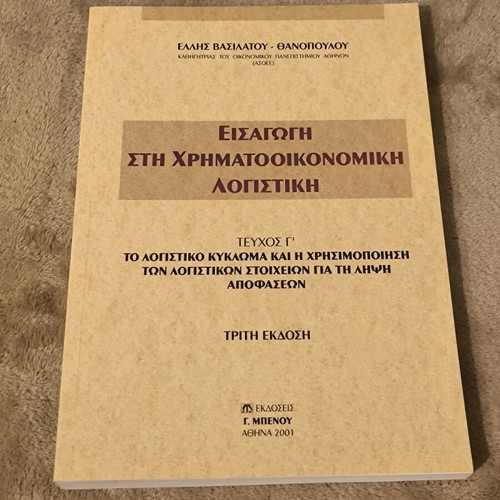 Introduction to Financial Accounting Volume C like new
