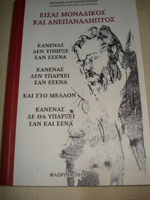 Eisai Monadikos Kai Anepanaliptos book like new, Greek
