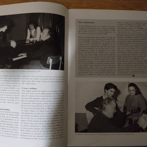 Metronomos magazine like new, tribute to Nikos Mamangakis