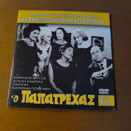 9 Greek movies on DVD like new, comedy and social genre