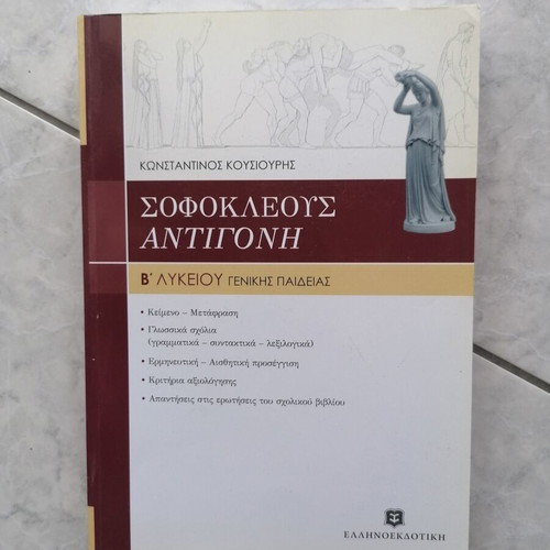 Sophocles Antigone School Aid for 2nd Grade Lyceum New