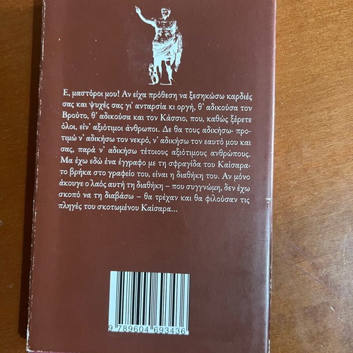 Julius Caesar used book in Greek