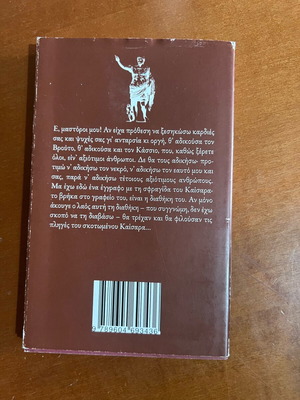 Julius Caesar used book in Greek