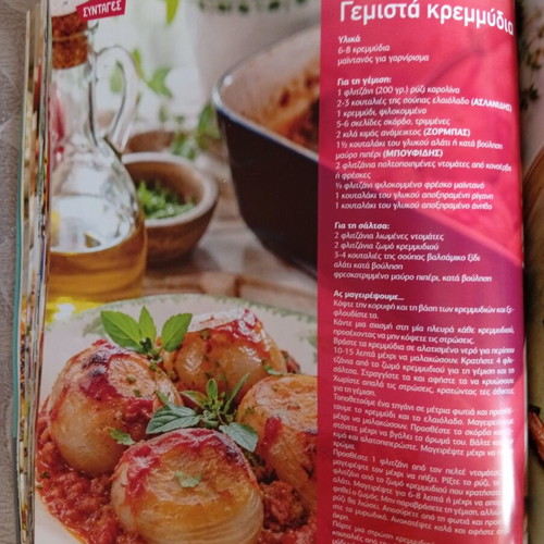Aroma Kouzinas cookbook used, very good condition