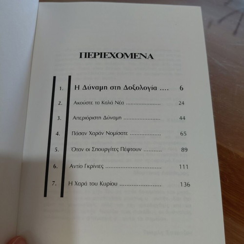 Dynamis sti Doxologia book