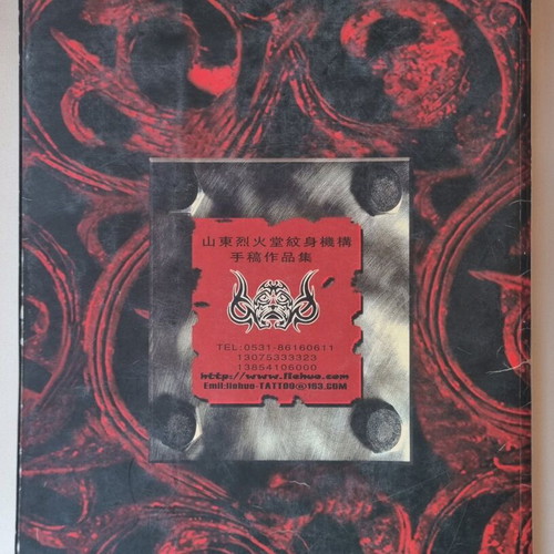Liehuo Tattoo #2 book used, large A3 size