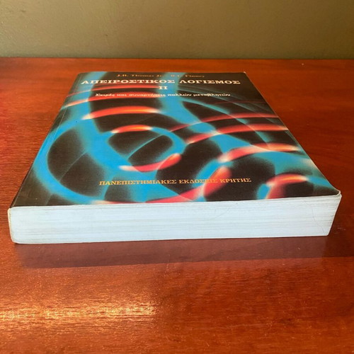 Apeirostikos Logismos II academic book used, Greek