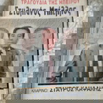 ΤΡΑΓΟΥΔΙΑ ΤΗΣ ΗΠΕΙΡΟΥ ΣΤΥΛΙΑΝΟΣ ΜΠΕΛΛΟΣ ΠΑΡΑΔΟΣΙΑΚΗ ΚΑΣΕΤΑ