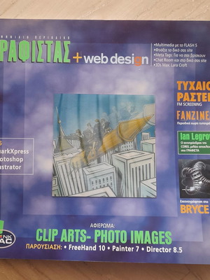 Γραφίστας + web design τεύχος 14 μεταχειρισμένο
