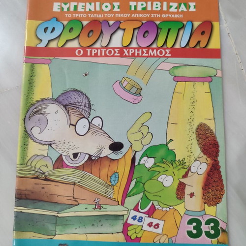 Frutopia 33 comic book used in good condition
