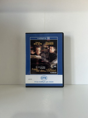 Κανείς δεν είναι Τέλεια 1999 DVD με ελληνικούς υπότιτλους
