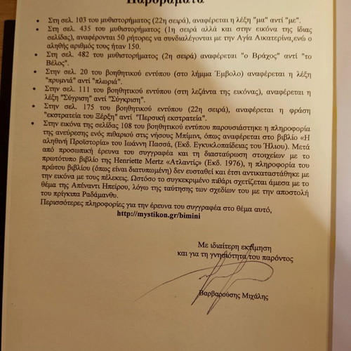 Mystikon Fylakas Aggelos New Historical Novel