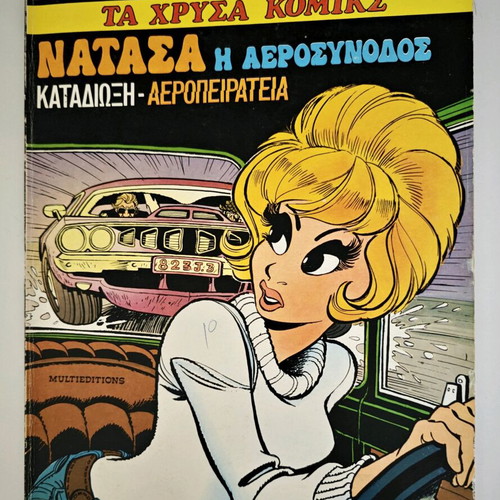 Ta Chrysa Komiks comic series like new, 10 issues, 1983